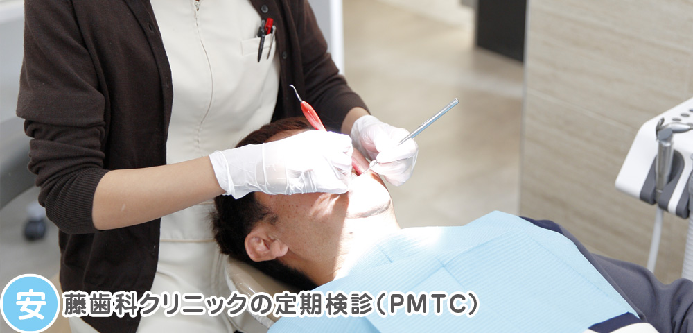 安藤歯科クリニックの定期検診（PMTC）